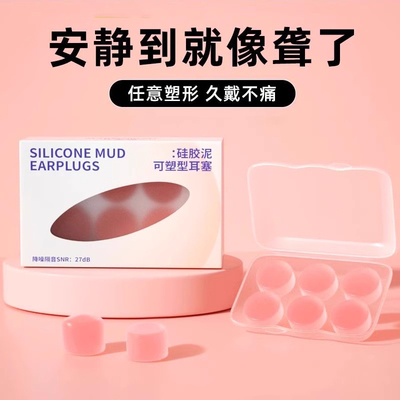 【防水级可塑耳塞】无感安睡整夜