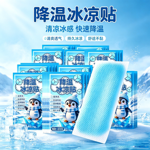 夏季解暑降温冰贴冰敷防暑