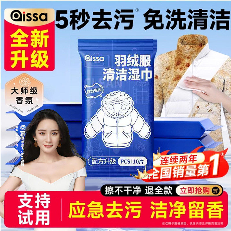 羽绒服免洗清洁湿巾冲锋衣干洗强力去污衣物去渍湿纸衣物清洁湿巾,洗护清洁剂/卫生巾/纸/香薰,衣物去污湿巾,淘宝优惠券,粉丝福利购,淘宝优惠卷