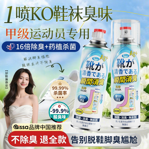 【日本品牌】鞋袜除臭剂杀菌去味