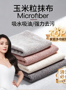 厨房专用吸水不易沾油掉毛洗碗布玉米粒抹布油利除擦碗桌子百洁布