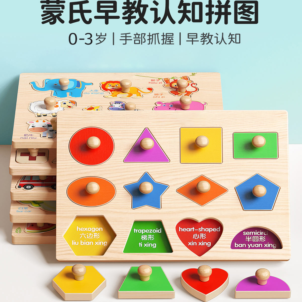 手抓板拼图嵌板1岁3蒙氏早教幼儿童形状几何认知配对益智积木玩具