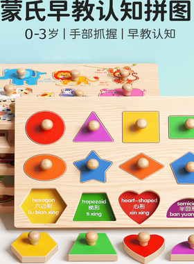 手抓板拼图嵌板1岁3蒙氏早教幼儿童形状几何认知配对益智积木玩具