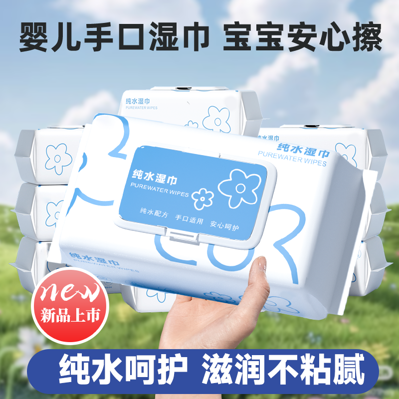婴儿湿巾纸手口屁专用幼儿宝宝新生柔家庭实惠大包装湿纸巾家庭装,洗护清洁剂/卫生巾/纸/香薰,常规湿巾,淘宝优惠券,粉丝福利购,淘宝优惠卷