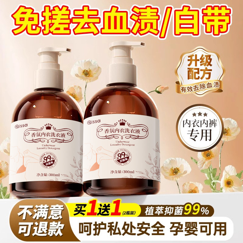 内衣洗衣液内裤清洗去黄去污渍血非抑菌除菌螨正品清洗液女士专用,洗护清洁剂/卫生巾/纸/香薰,内衣洗衣液,淘宝优惠券,粉丝福利购,淘宝优惠卷