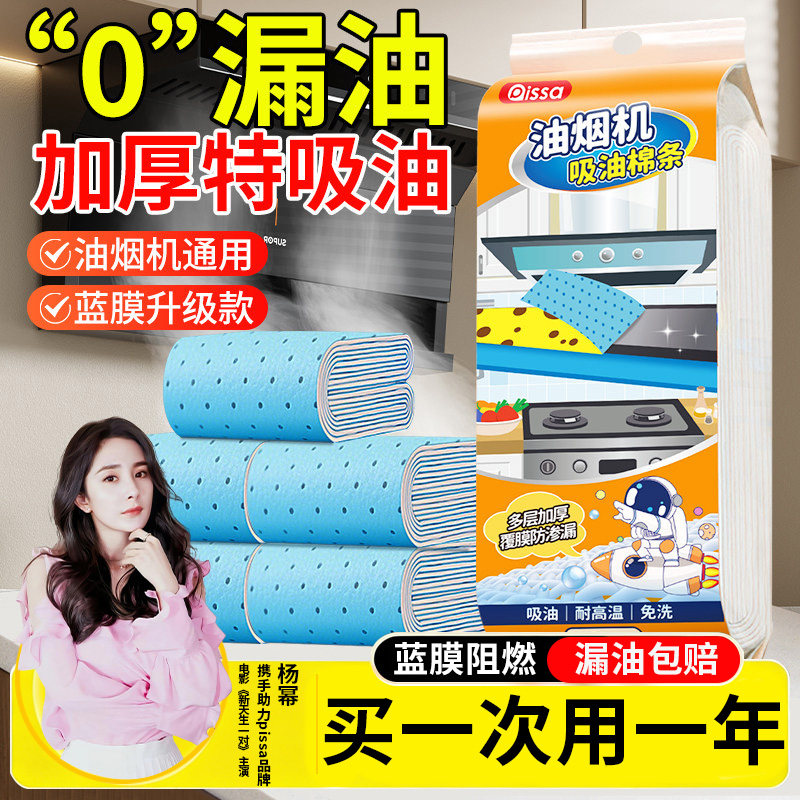 抽油烟机吸油纸棉条棉垫油槽通用厨房过滤网家用专用防油贴纸吸盒,洗护清洁剂/卫生巾/纸/香薰,家用防油贴纸,淘宝优惠券,粉丝福利购,淘宝优惠卷