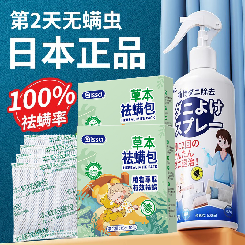 日本品牌除螨喷雾家用除螨神器