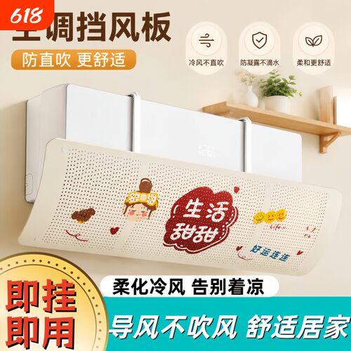 【全网热销tpo】防直吹空调挡板