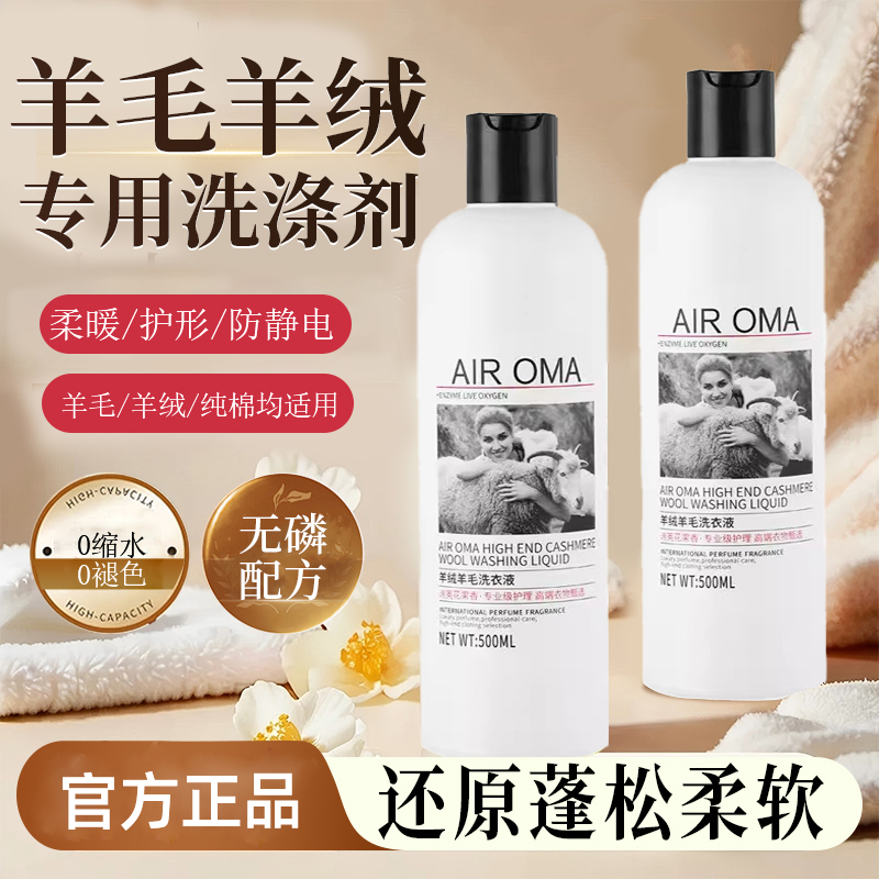 羊毛专用清洗剂除臭抑菌防缩水
