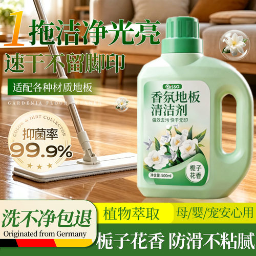 瓷砖地板清洁剂强力去污抑菌留香