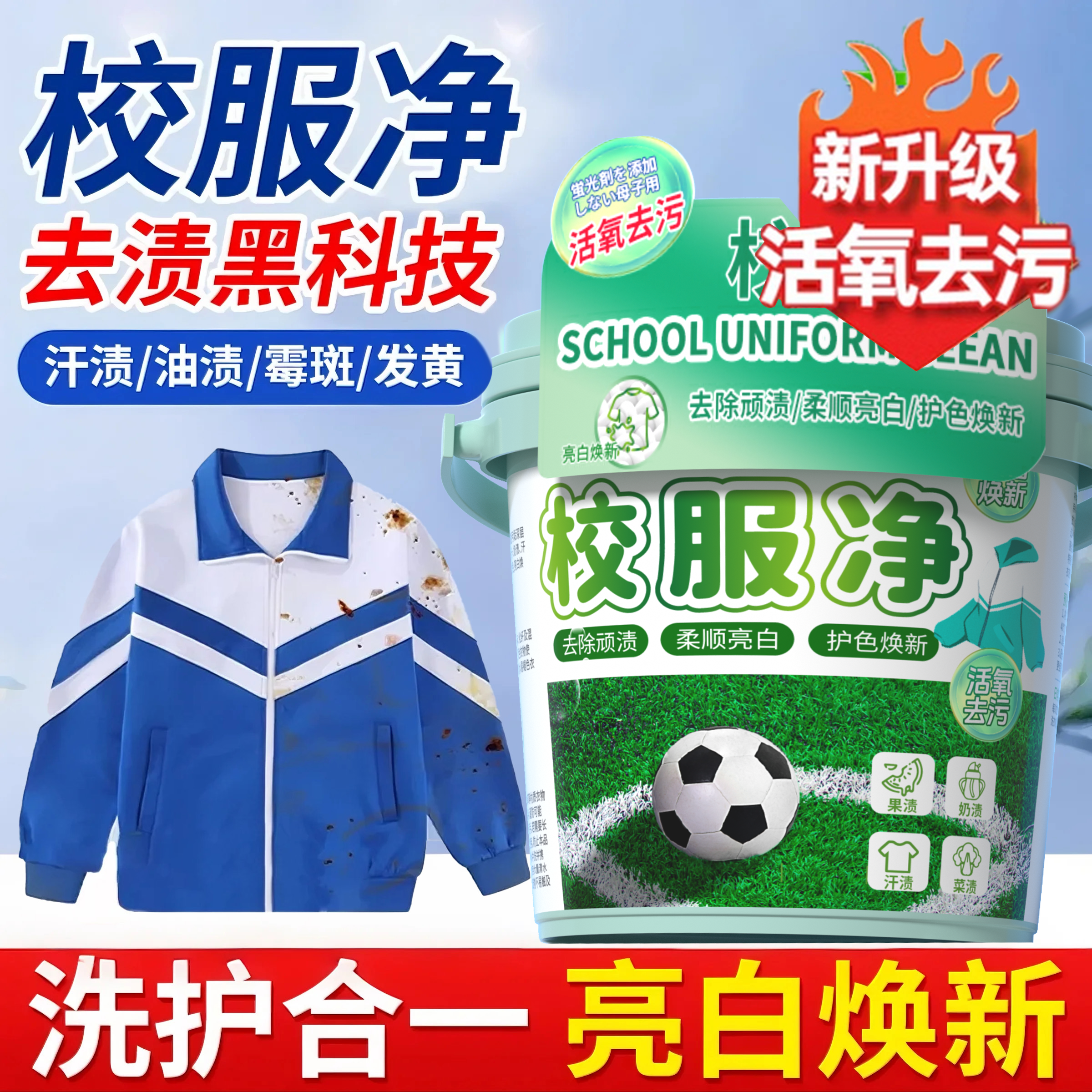 校服净爆炸盐官方旗舰店正品洗衣粉泡洗校服强白衣服去黄污渍神器