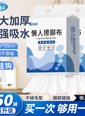 悬挂式擦脚布擦脚纸巾一次性懒人抹布家用洗脚毛巾足浴加厚强吸水