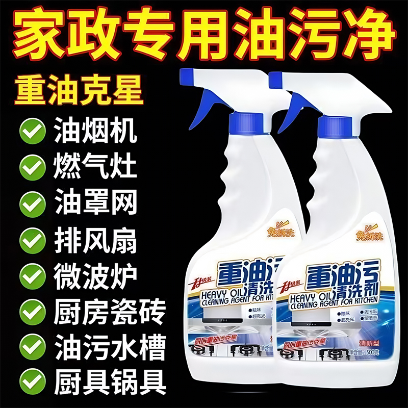 油烟机清洗剂厨房除油渍清洁剂泡沫强力油烟净重油污净去油97647
