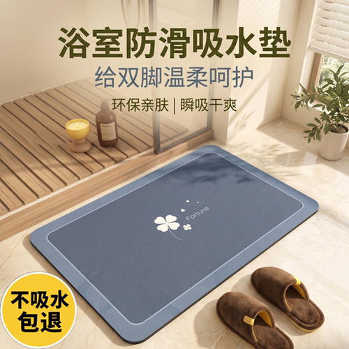 【全网热销100w】硅藻泥吸水地垫