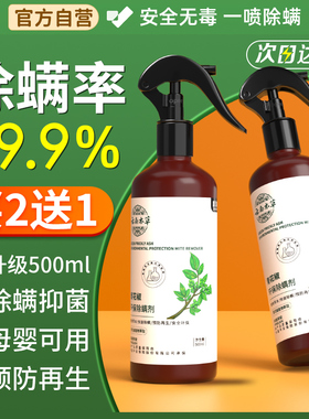 除螨喷雾云南本草除螨神器床上家用免洗青花椒去螨虫杀螨虫喷雾剂