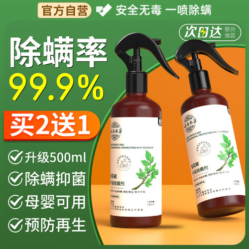 云南本草除螨喷雾除螨神器青花椒