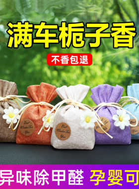 栀子花车载香薰汽车香水车内除异味高级香包挂件车用香袋饰品香氛