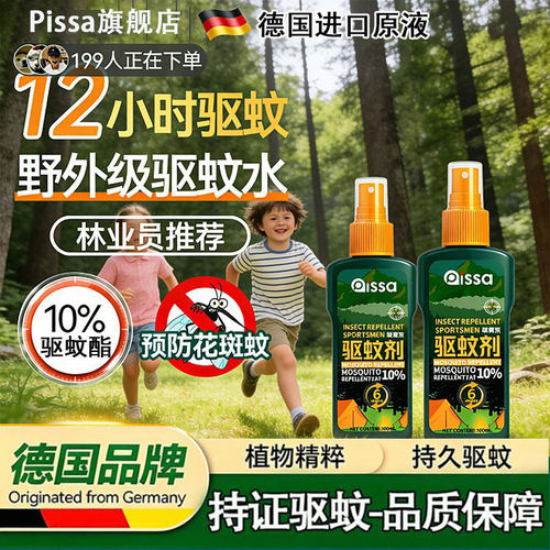 【大药房联名推荐】户外驱蚊喷雾