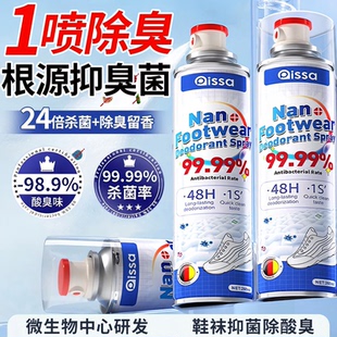 鞋子除臭剂喷雾球鞋鞋袜运动鞋防臭鞋柜去除异味除菌杀菌消毒神器