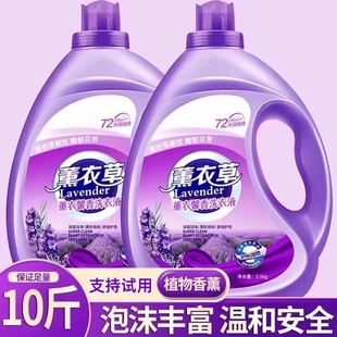 亮白去污去渍增艳洗衣液薰衣草72小时持久留香洗衣服10斤家庭装
