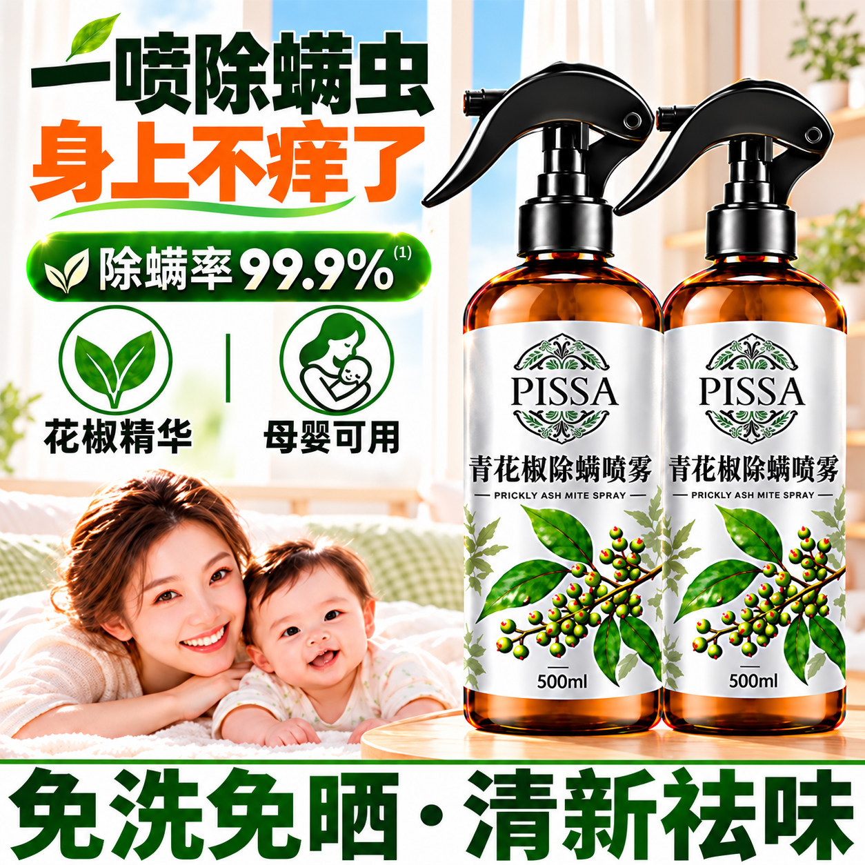 除螨喷雾剂除螨神器床上家用免水洗杀菌去螨虫学生宿舍杀螨虫专用