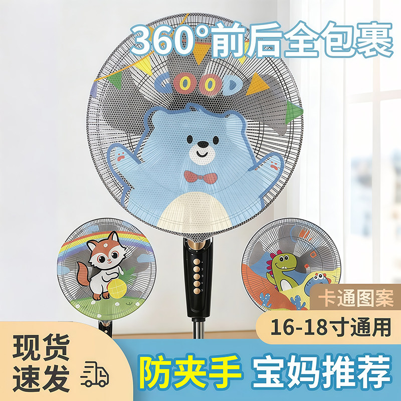 【防夹手】电风扇保护罩儿童防夹手防小孩罩子防护网防尘罩安全罩