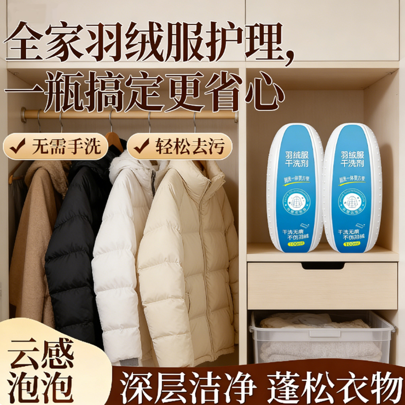 羽绒服干洗剂免水洗清洁刷子衣物去污渍湿巾多功能干洗刷一体神器