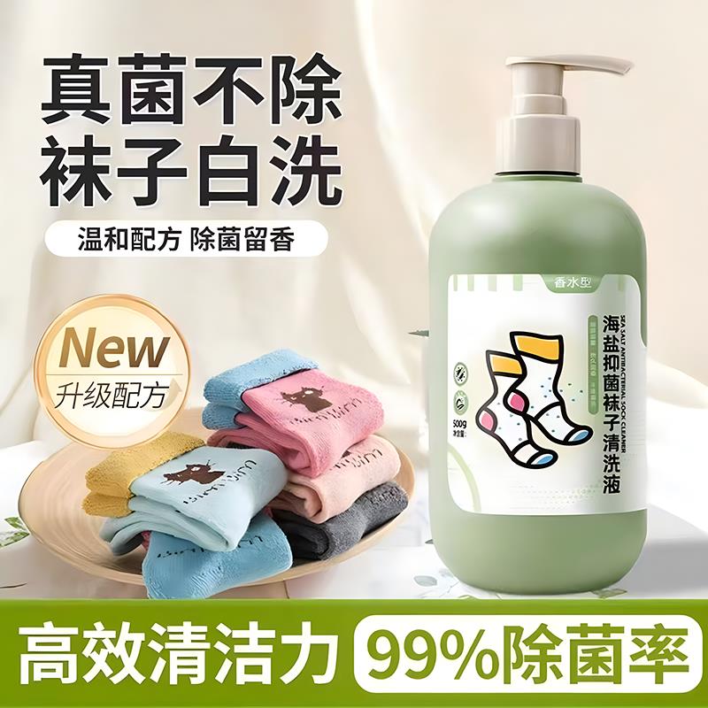 洗袜子专用清洁液除臭去污温和配方洗衣液高效清洁力升级配方正品