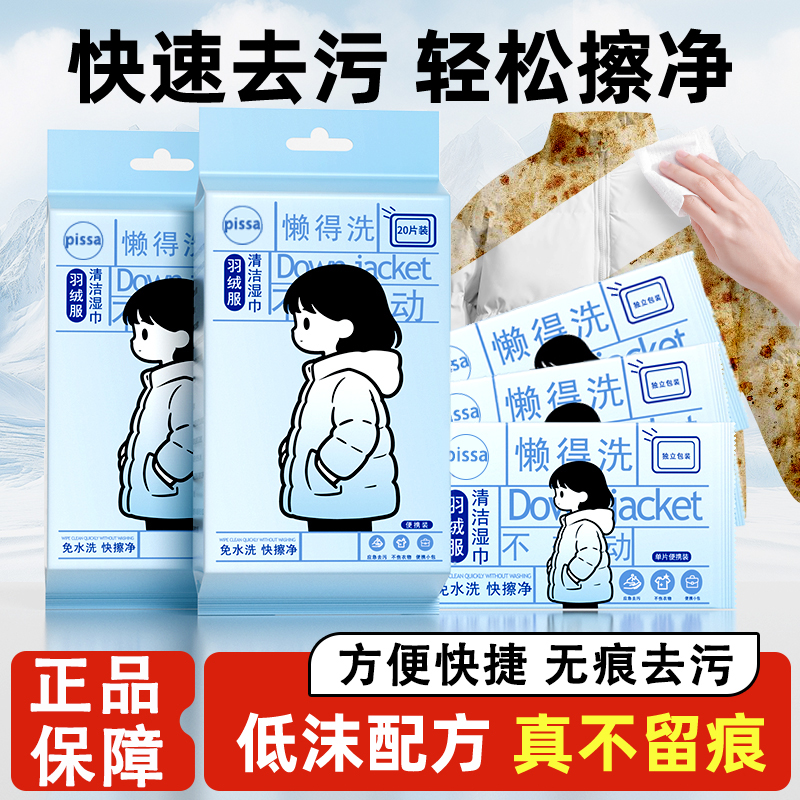 羽绒服清洁湿巾免水洗强力去污不留痕专用清洗剂擦衣物去渍神器