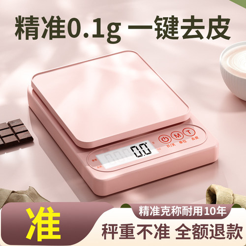 【高精度厨房充电款】烘焙电子秤