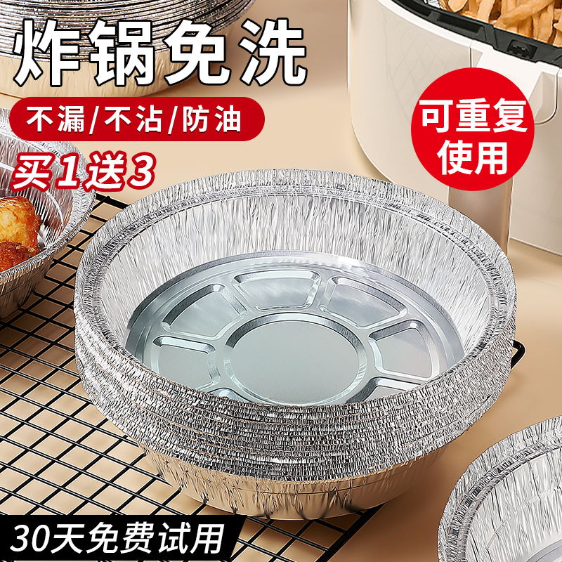 空气炸锅专用纸1.5升锡纸空气炸锅专用烧烤托盘一次性家用加厚铝