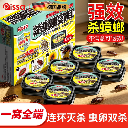【全网热销TOP】1强效杀蟑螂胶饵