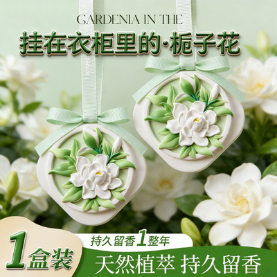 【挂在衣柜里的栀子花】持久淡香