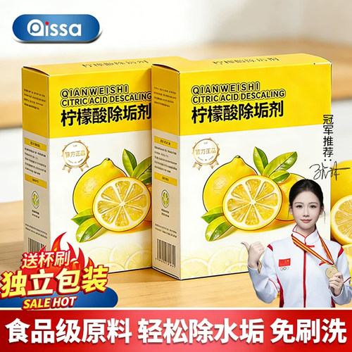 【水垢清洗神器】柠檬酸除垢剂