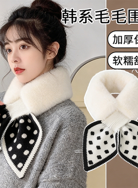 围巾女秋冬季可爱仿獭兔毛毛韩版百搭交叉小燕尾毛领保暖毛绒围脖