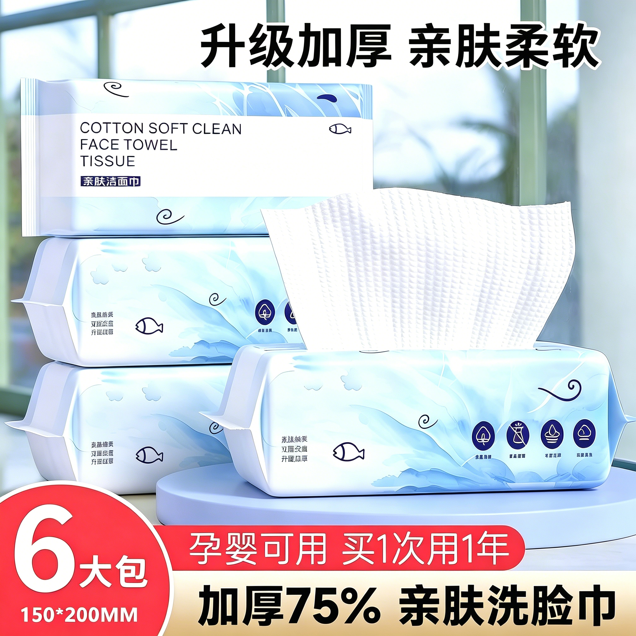 一次性洗脸巾抽取式加厚洗脸巾柔软细腻干湿两用纸擦脸婴幼儿面巾