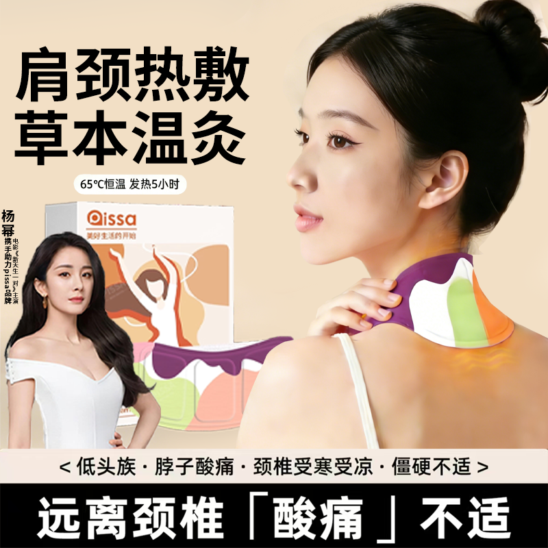 艾草蒸汽颈椎热敷贴脖子肩颈艾灸发热贴颈部暖宝宝热敷包护颈热贴,居家日用,保暖贴/热敷贴,淘宝优惠券,粉丝福利购,淘宝优惠卷