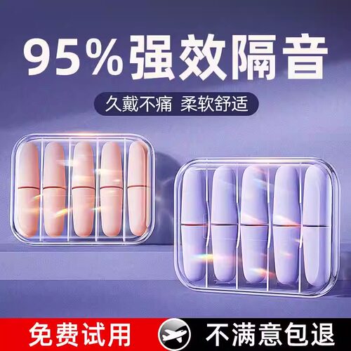 【世界级实力睡眠降噪隔音耳塞】