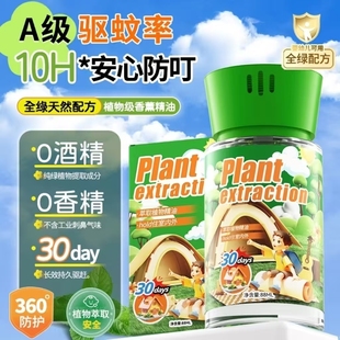 德国新升级驱蚊神器室内户外蚊子驱赶防蚊灭蚊液蚊香液非无毒香薰