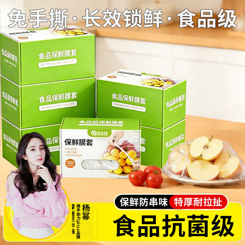 一次性保鲜膜套罩食品级专用保鲜袋家用带松紧剩菜套碗盘罩碗盖罩,餐饮具,保鲜膜套,淘宝优惠券,粉丝福利购,淘宝优惠卷