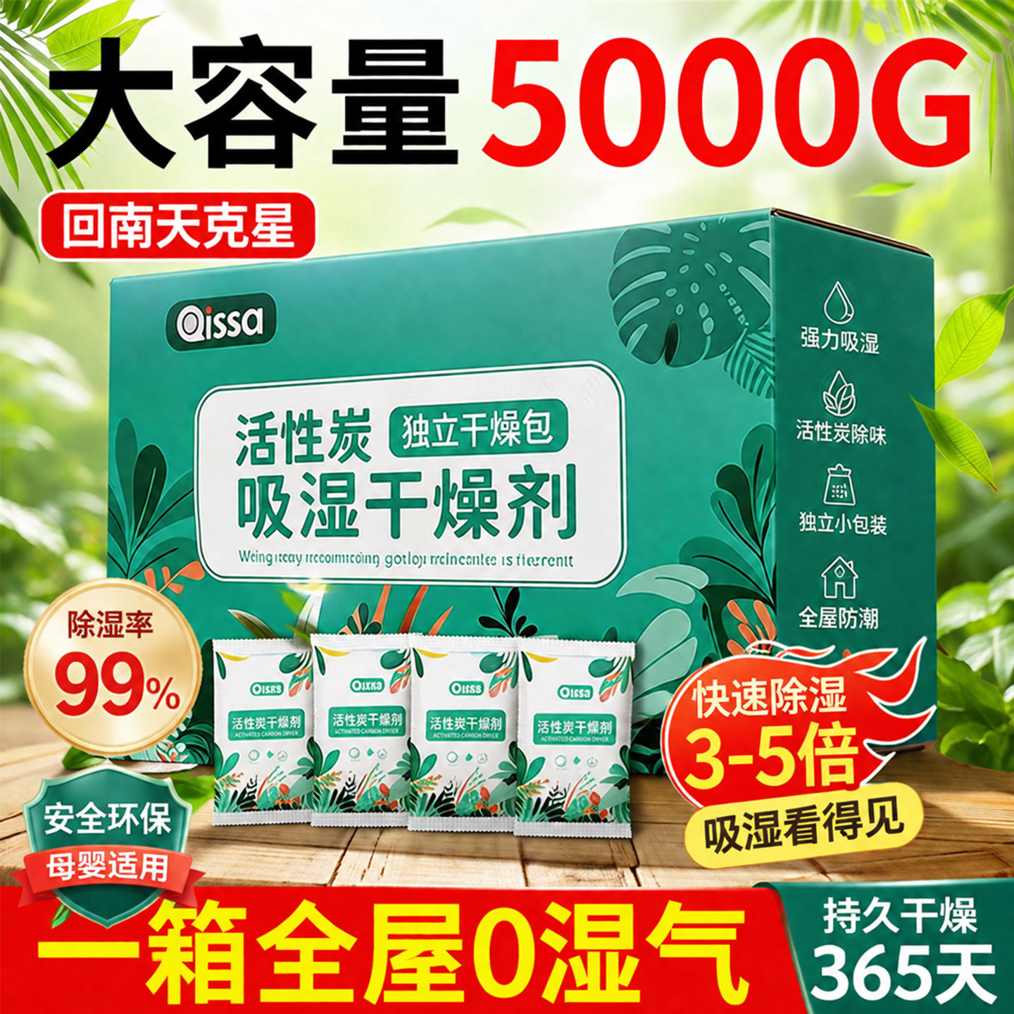 干燥剂除湿袋防潮活性炭包吸湿盒宿舍室内衣柜回南天去霉味神器