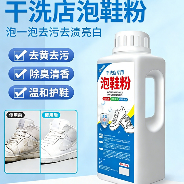 洗鞋神器去污清洁剂专用清洗刷有氧泡鞋粉净小白鞋网面增白去黄液