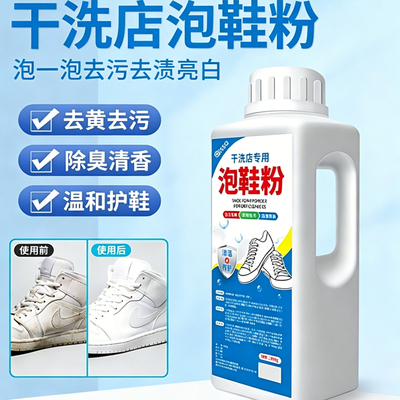【一泡净白】泡鞋粉去污去黄增白
