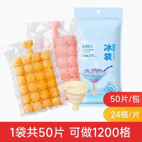 一次性冰袋食用冰格袋子自封口冻冰块制冰袋模具冰盒冰块模具家用,厨房/烹饪用具,冰格/制冰袋,淘宝优惠券,粉丝福利购,淘宝优惠卷