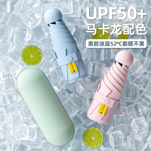 UPF50+黑胶防晒迷你胶囊晴雨伞