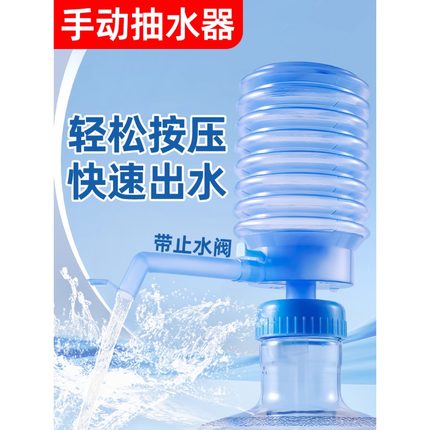 桶装水抽水器纯净矿泉水饮水器手动压水器家用吸水按压式出水器