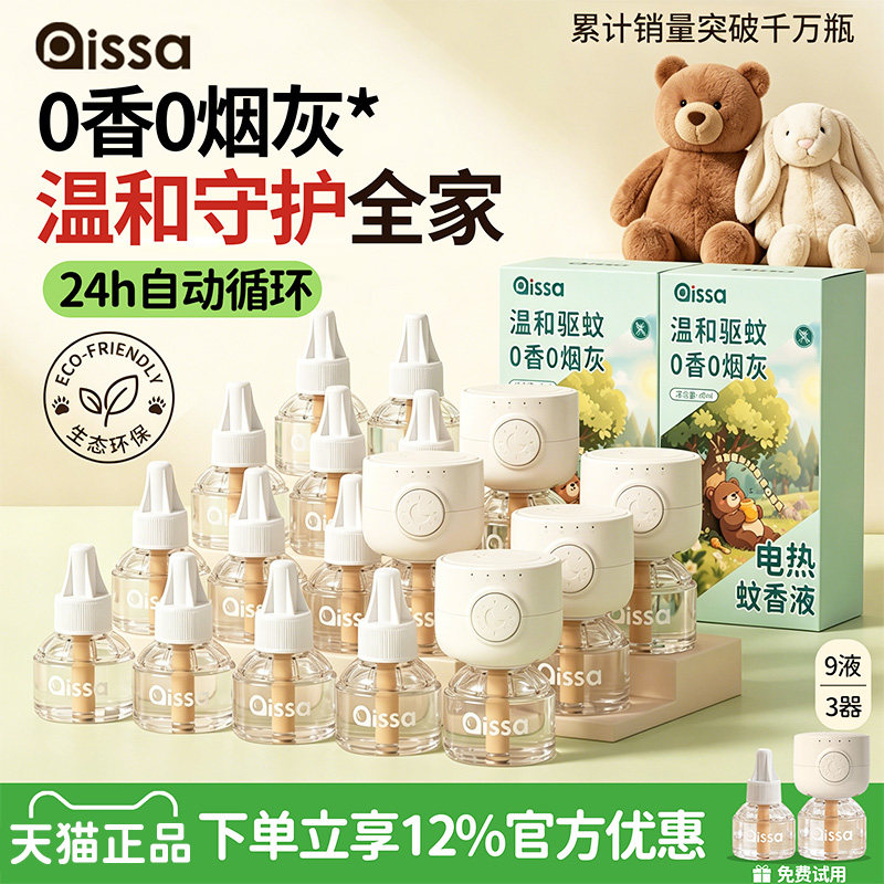 电热蚊香液定时家用无味专用驱蚊插电式灭蚊官方旗舰店补充液神器