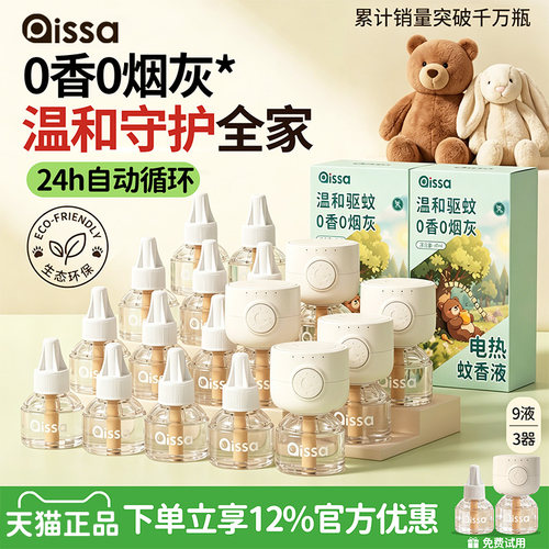 电热蚊香液定时家用官方旗舰店
