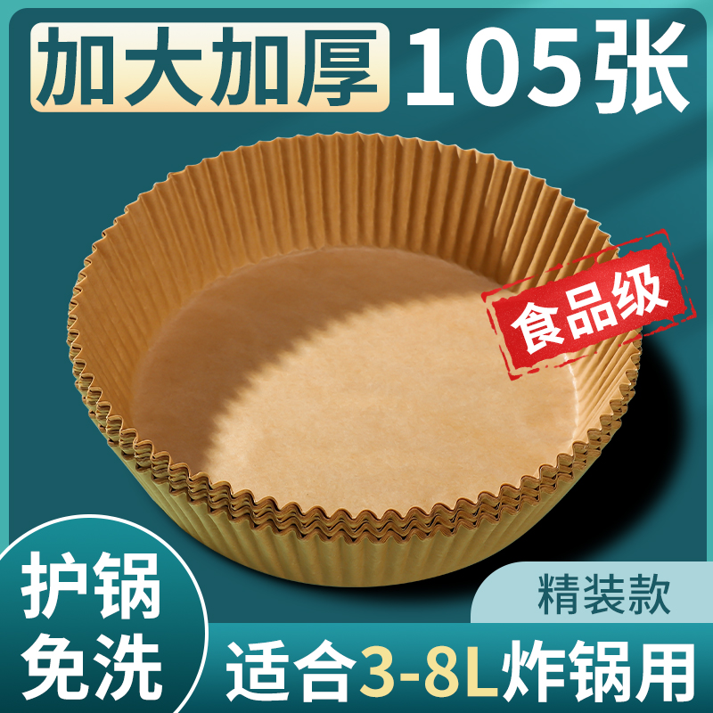 食品级空气炸锅专用纸