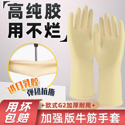 牛筋乳胶手套家务洗碗厨房耐用胶皮加厚橡胶硅胶劳保耐磨防水工作